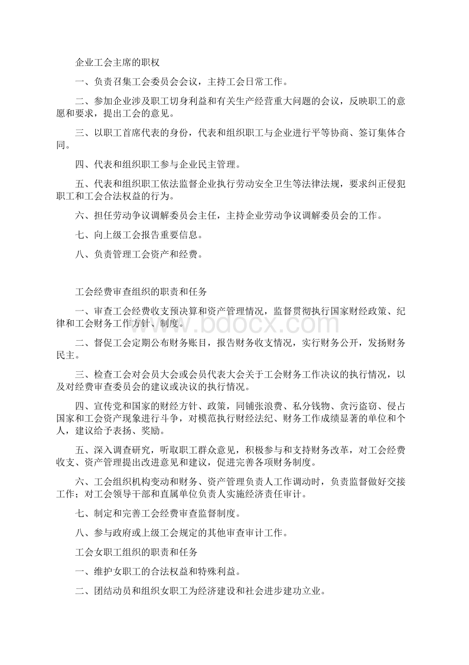 企业工会的主要职责基本任务.docx_第3页