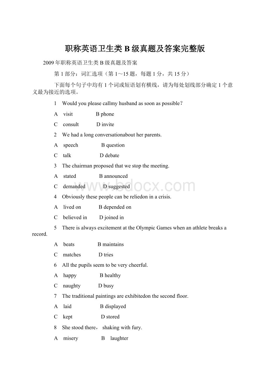 职称英语卫生类B级真题及答案完整版文档格式.docx_第1页