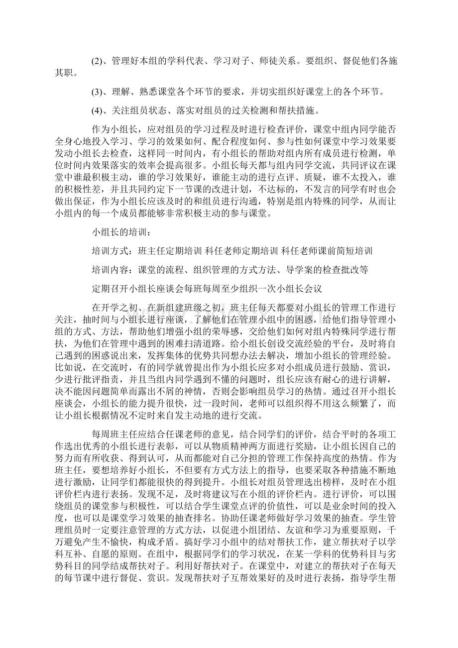 高效课堂的培训心得体会文档格式.docx_第2页