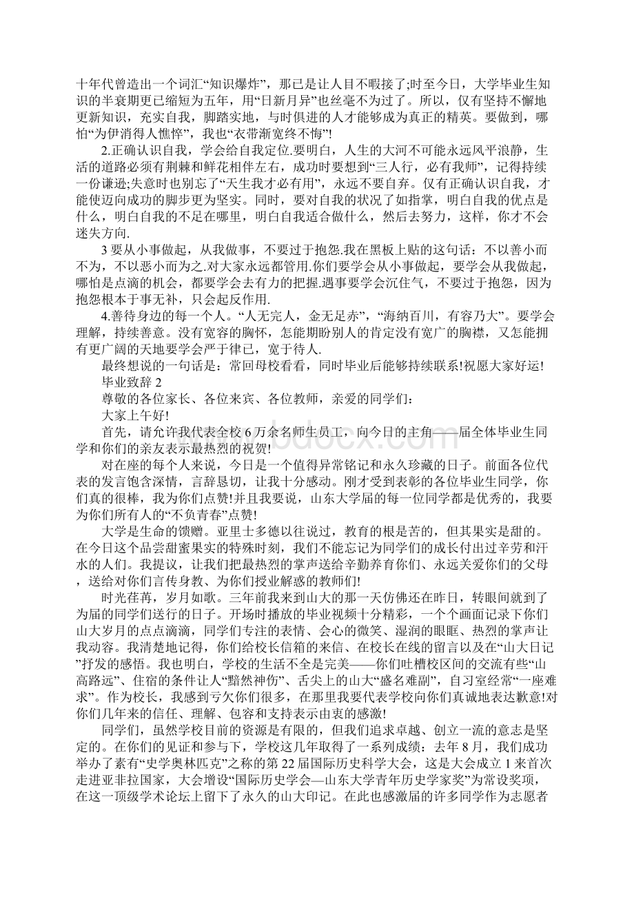 毕业致辞最新精选5篇Word格式.docx_第2页