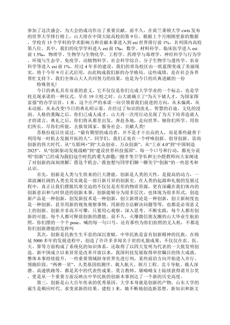 毕业致辞最新精选5篇Word格式.docx_第3页