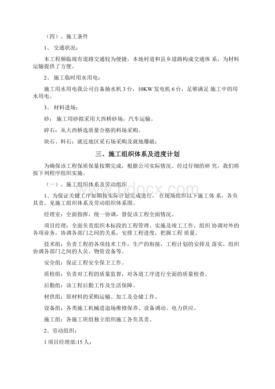 透水混凝土道路项目工程方案计划施工组织计划.docx_第3页