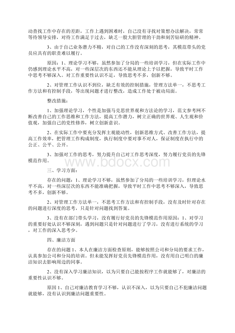 个人团结协作 党性分析典型材料文档格式.docx_第2页