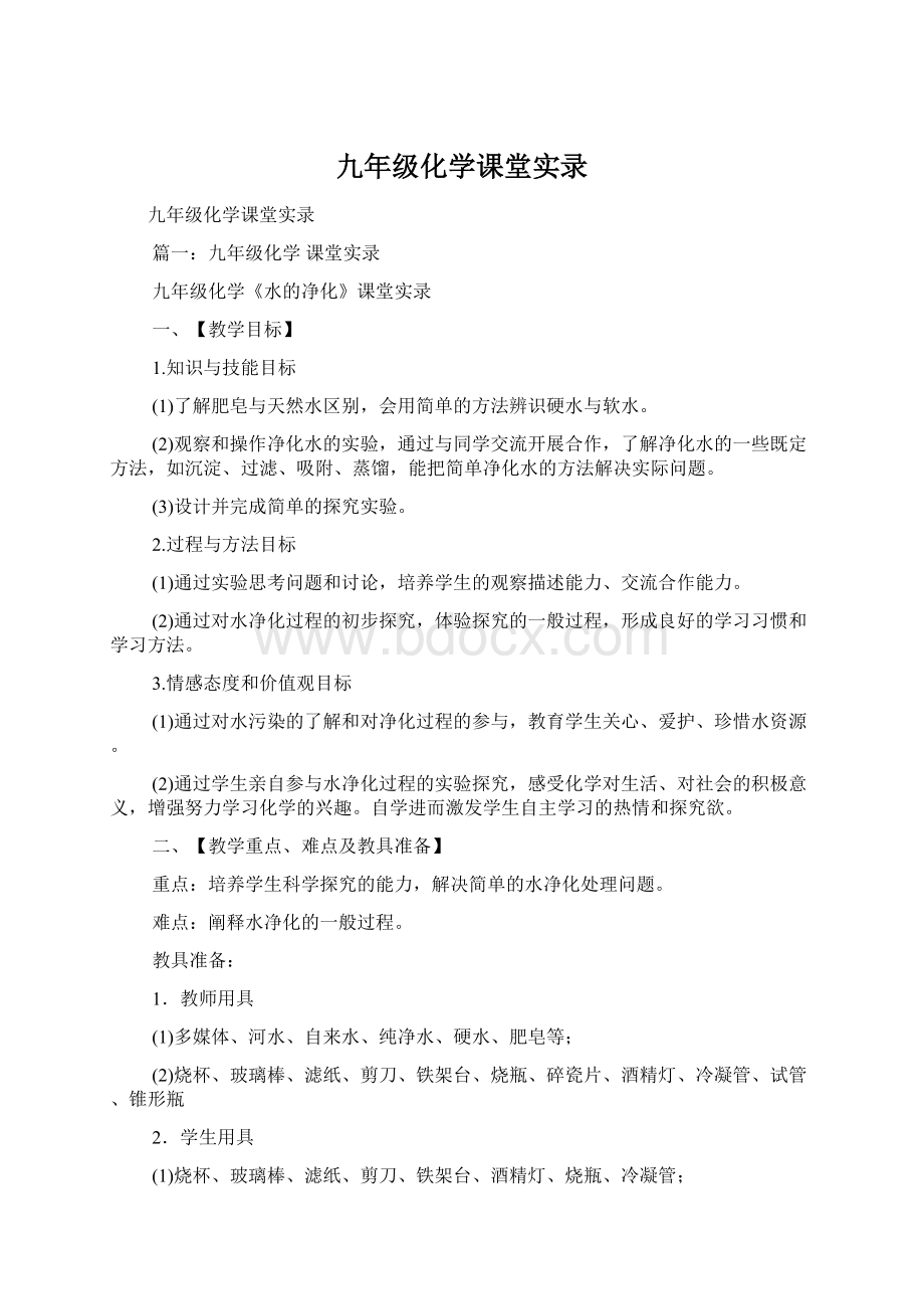 九年级化学课堂实录.docx