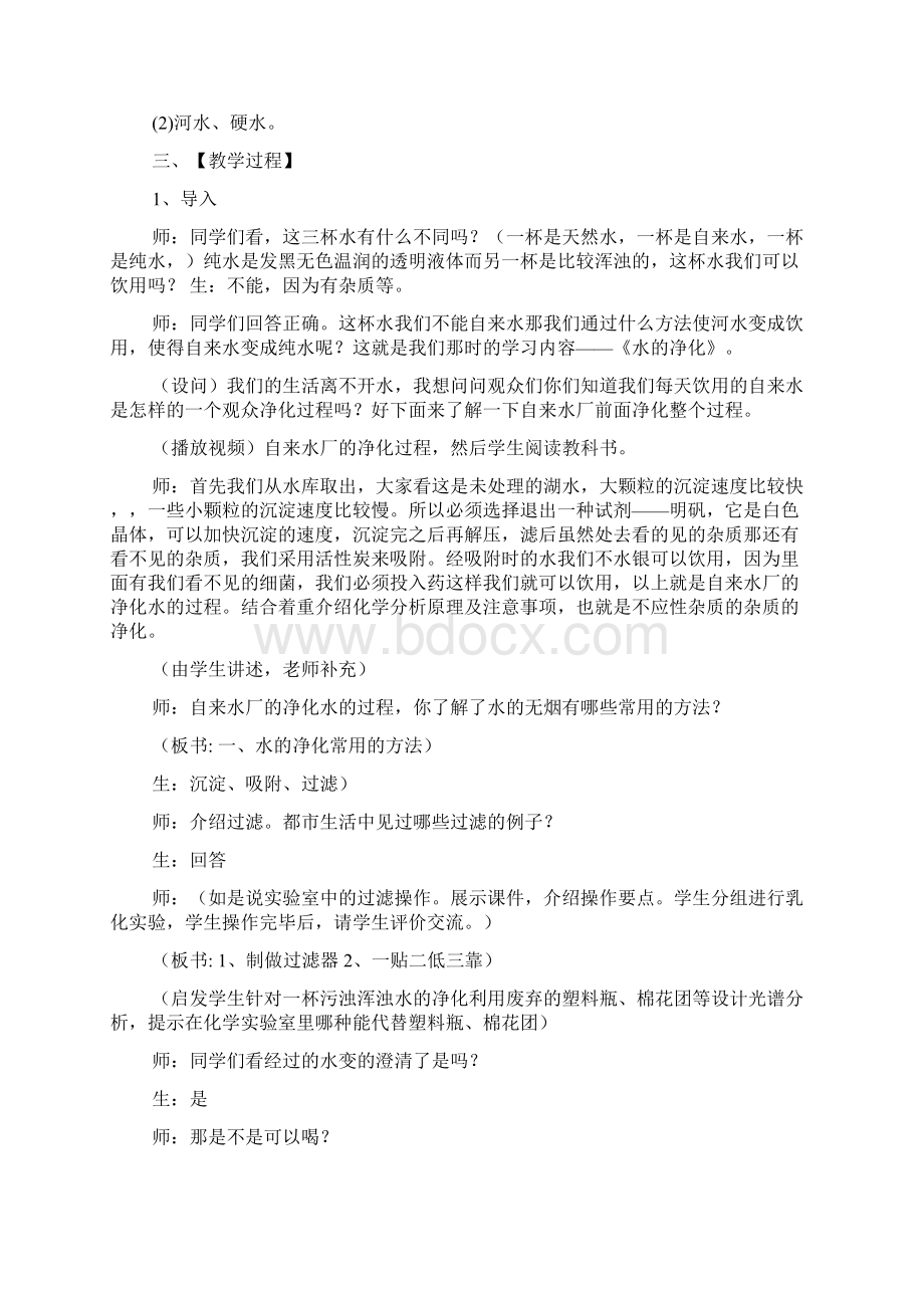 九年级化学课堂实录.docx_第2页