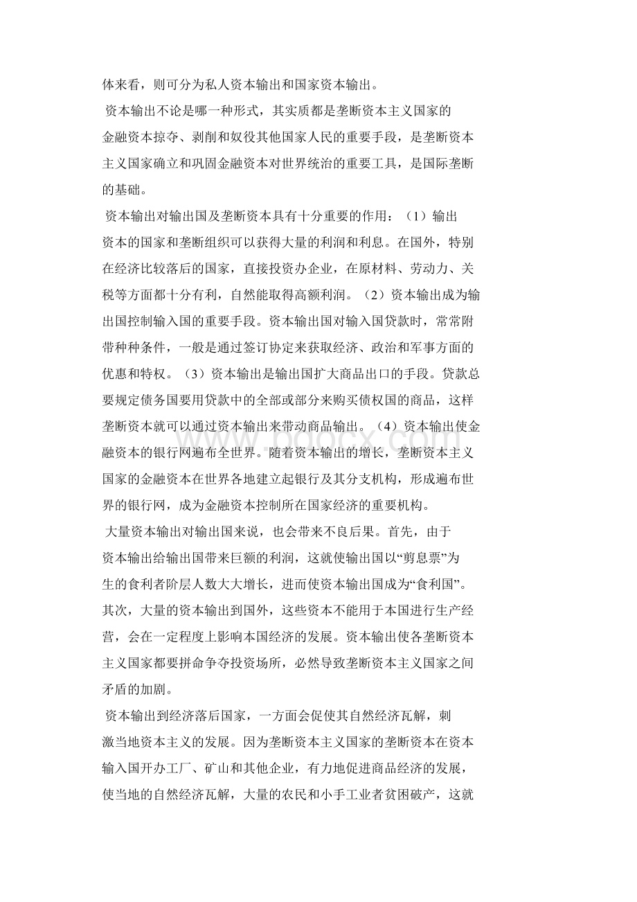 第十章 垄断资本主义的国际经济关系和经济全球化.docx_第3页