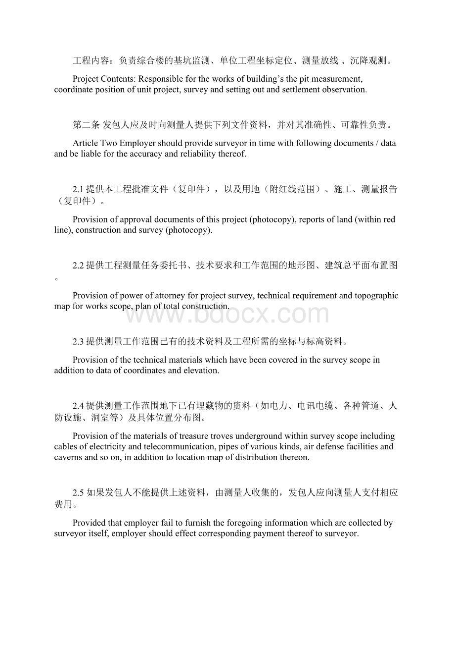 建设工程测量协议中英文文档格式.docx_第2页