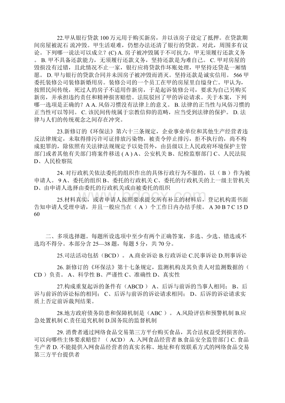 黑龙江下半年司法考试《卷一》考试试题.docx_第3页