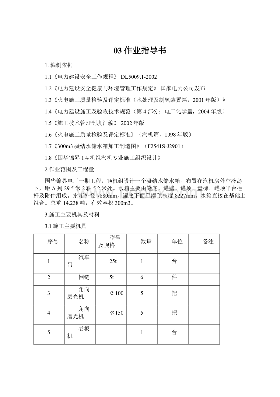 03作业指导书Word文档下载推荐.docx