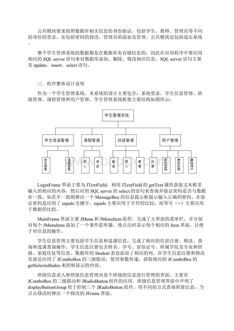 学生管理系统实训报告Word格式.docx_第3页