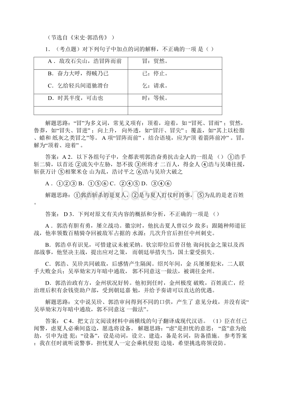 文言文实词和虚词考点难点突破.docx_第2页