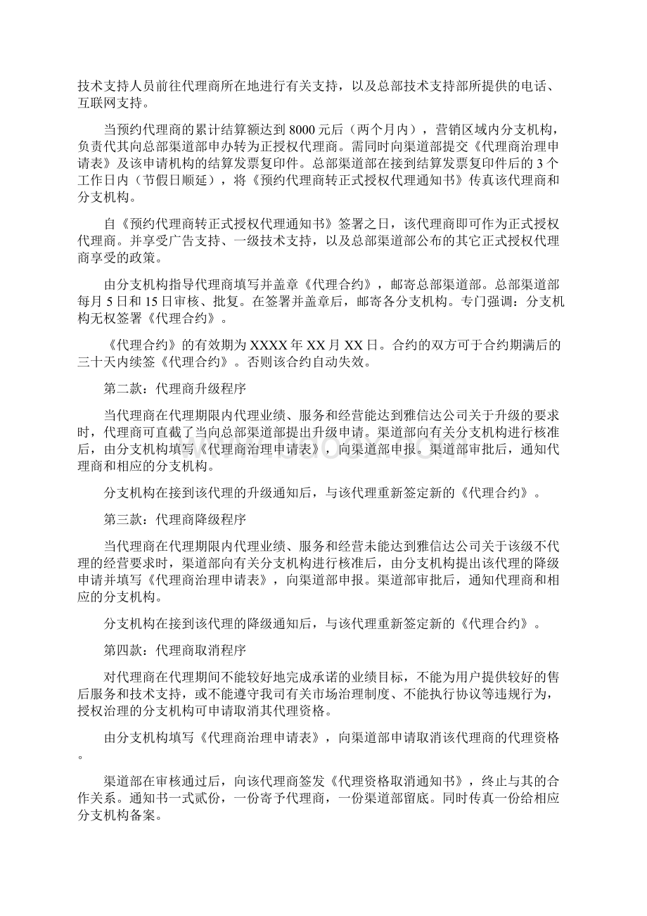 代理商制度.docx_第2页