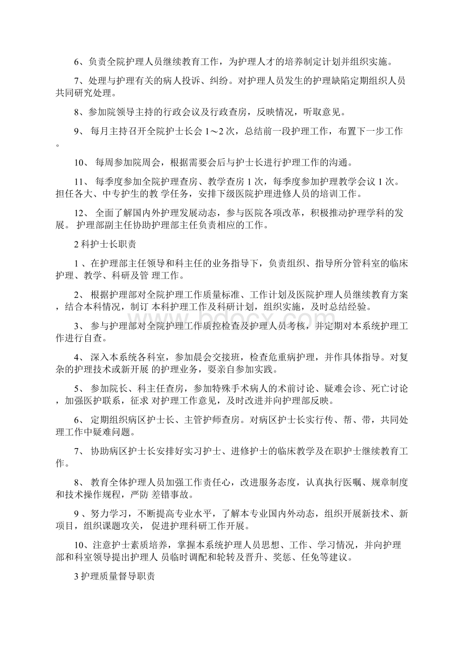 护理人员岗位职责文档格式.docx_第3页