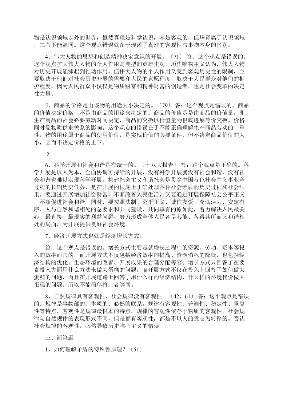 贵州省委党校研究生入学考试马克思主义理论复习题及问题详解Word格式.docx_第3页