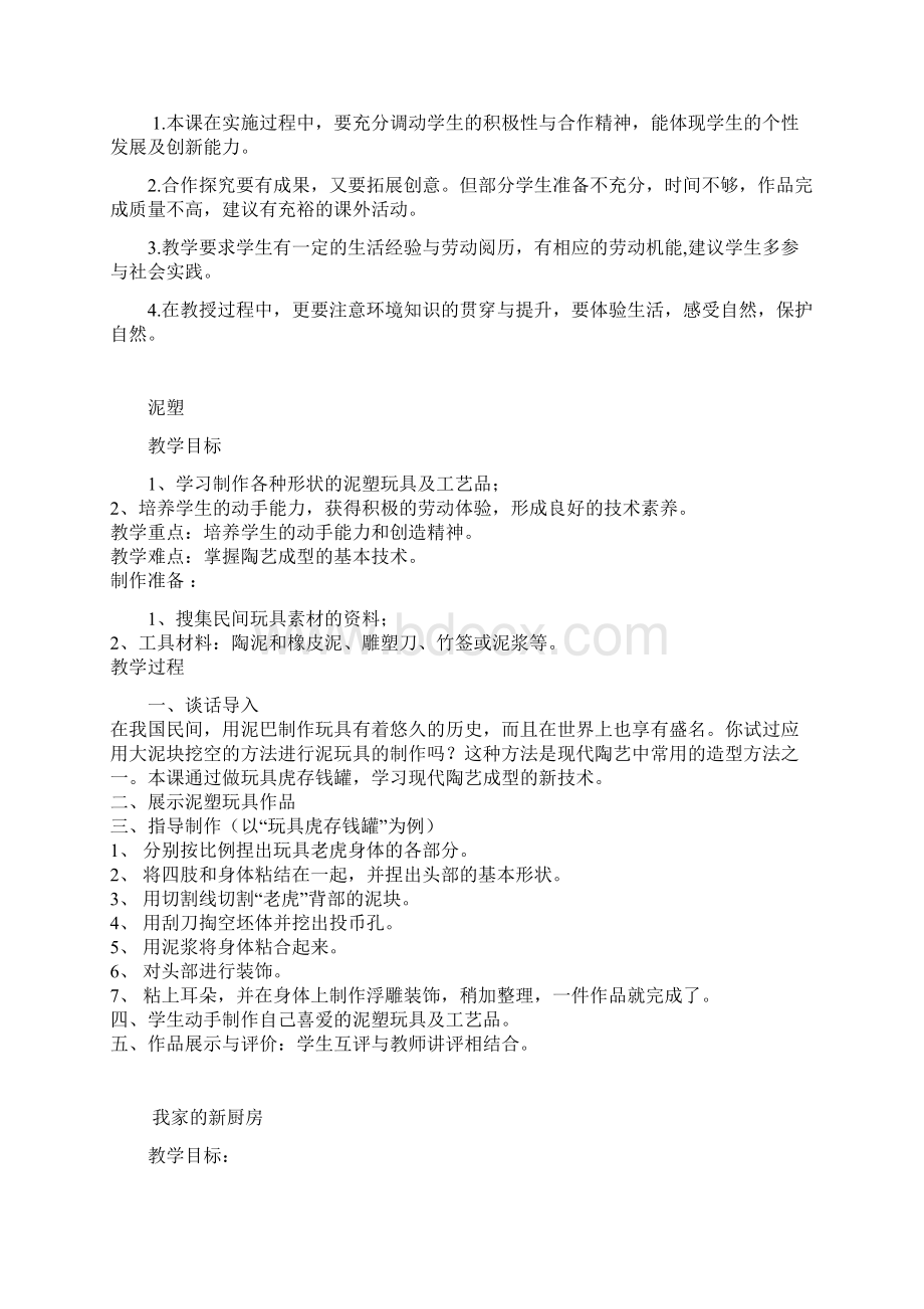 初级中学劳技课课程教案可用Word下载.docx_第2页