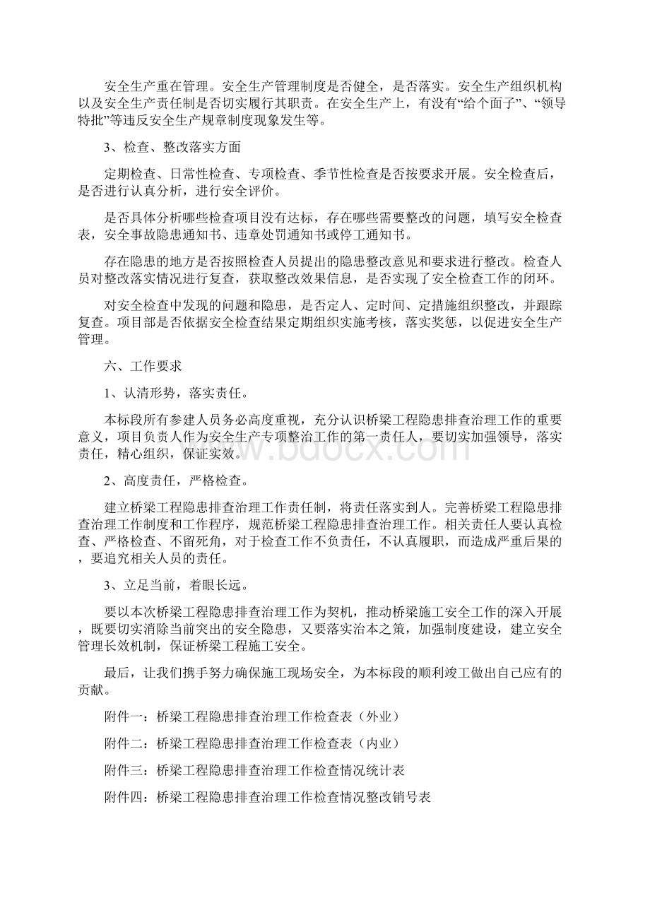 桥梁工程隐患排查治理工作实施方案.docx_第3页