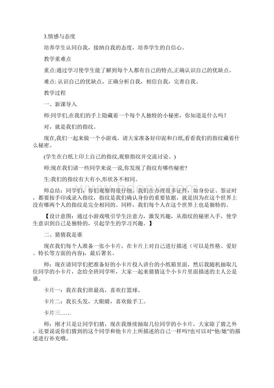 部编版三年级下册道德与法治下册教案.docx_第2页