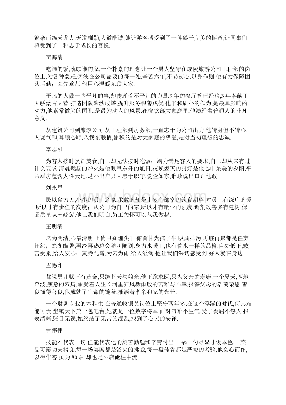 酒店优秀员工颁奖词精选Word格式文档下载.docx_第2页