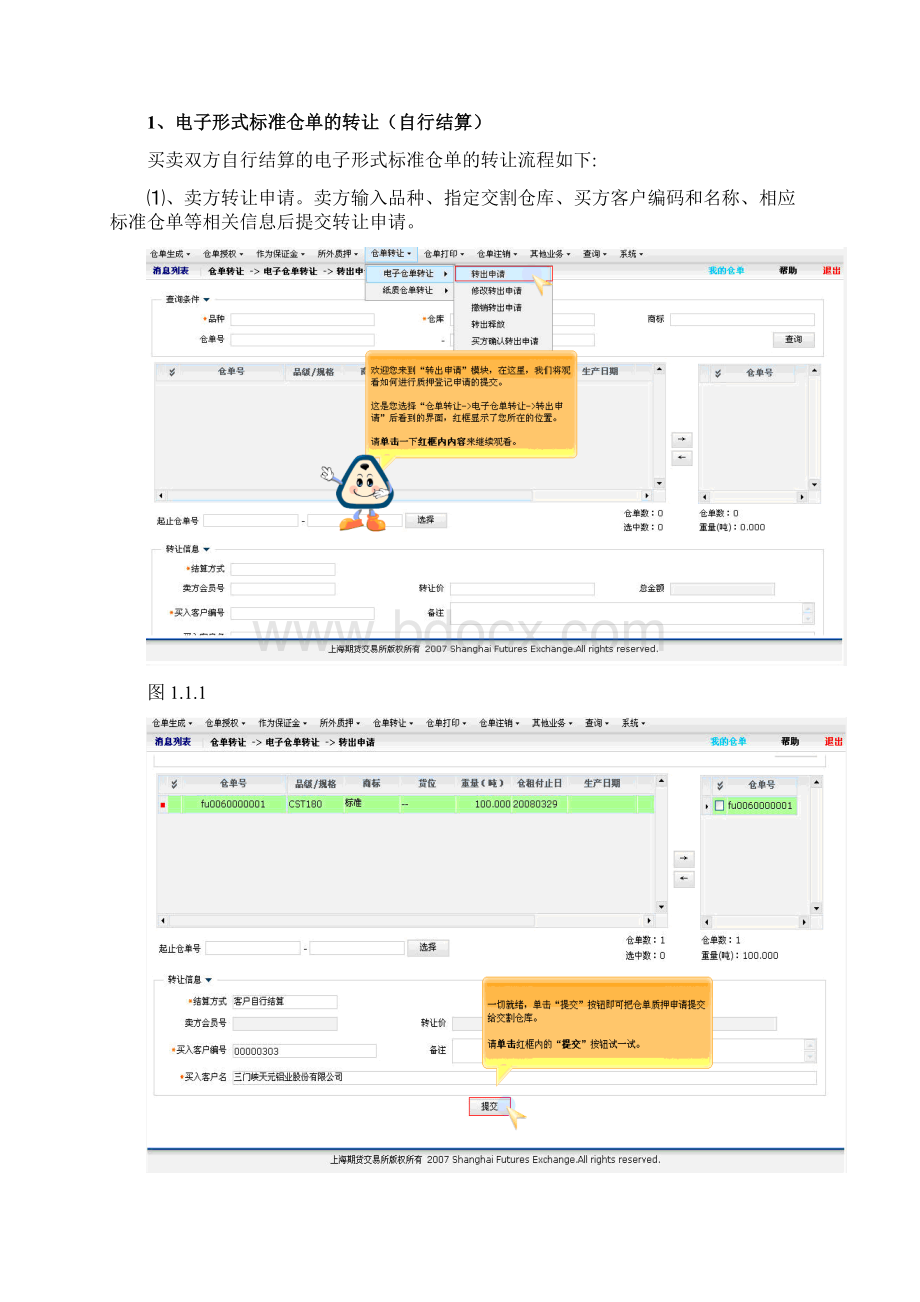 国内期货市场标准仓单转让业务手册.docx_第2页