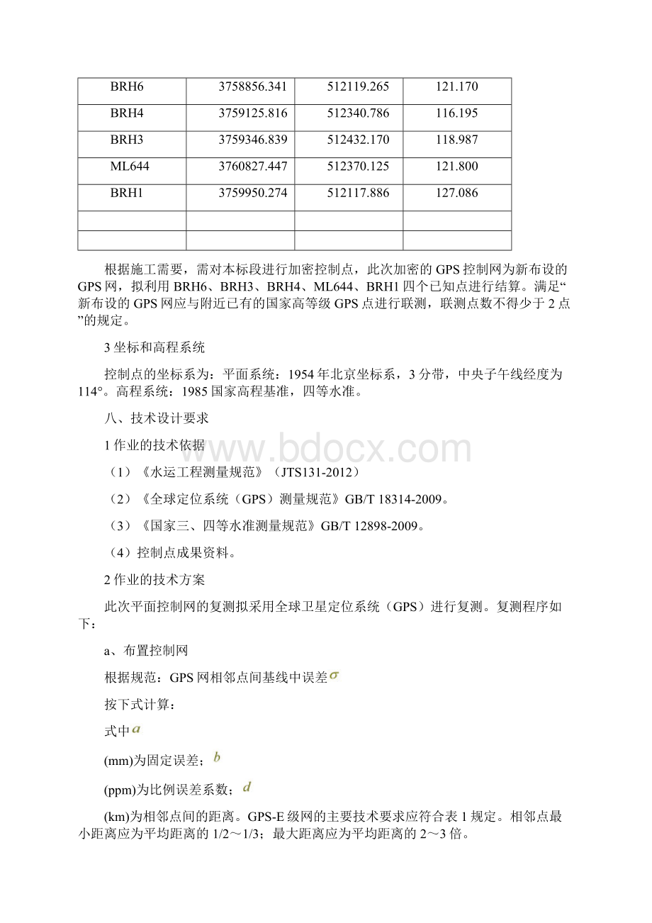 控制网复测及控制点加密复测报告.docx_第3页