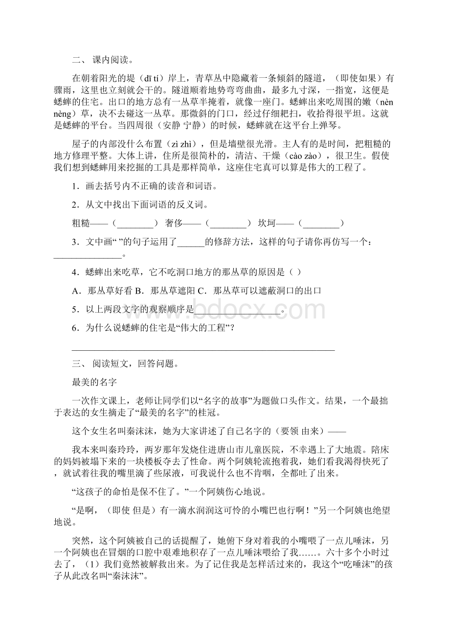 部编版四年级语文下册短文阅读及答案考题.docx_第2页