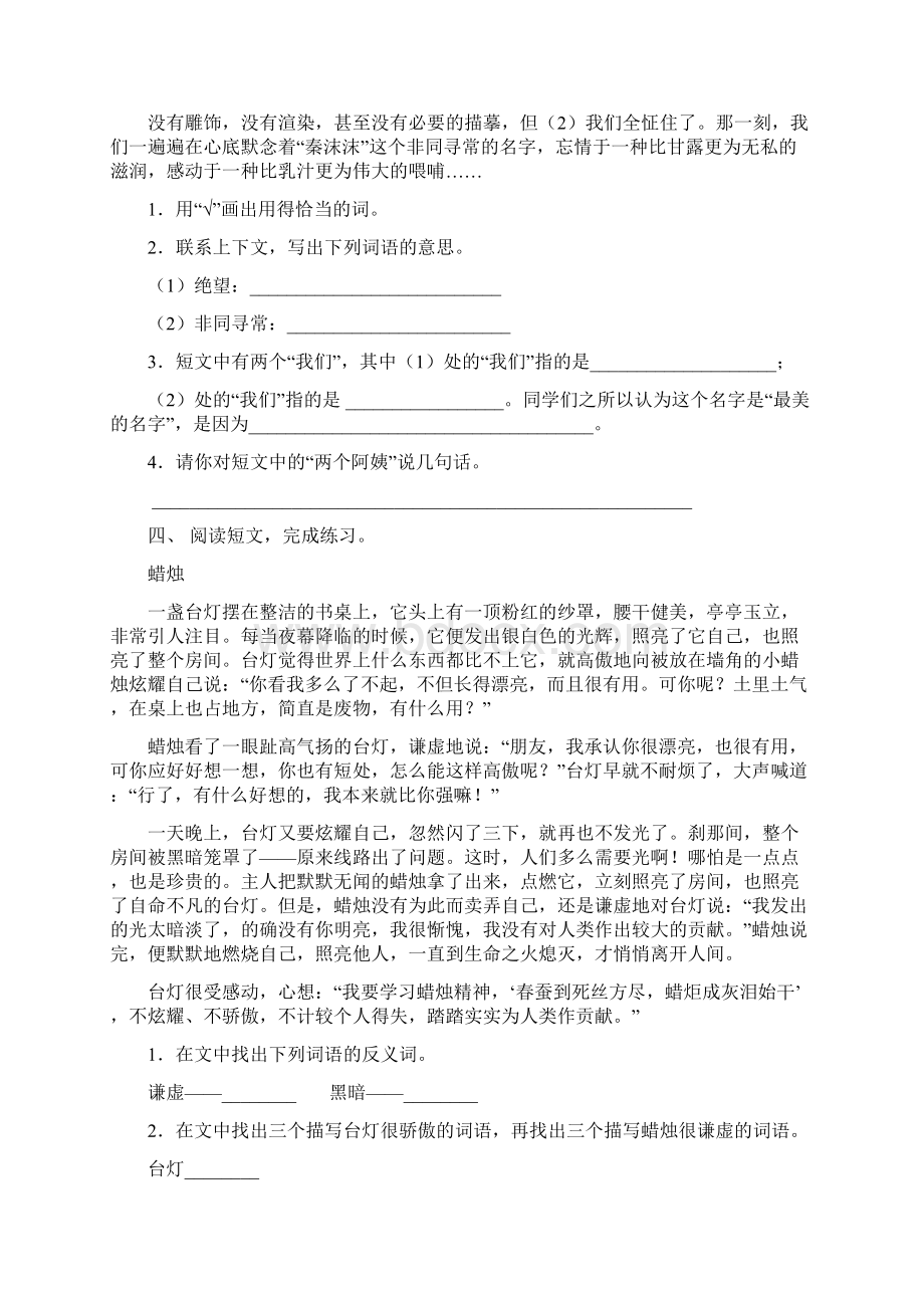 部编版四年级语文下册短文阅读及答案考题.docx_第3页