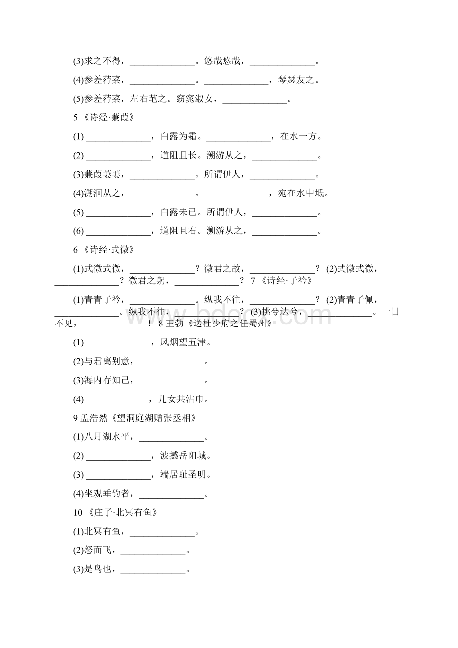 部编版语文八年级下册期末复习专题检测古诗文默写Word文档下载推荐.docx_第2页