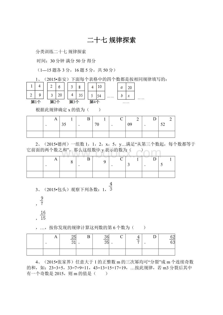 二十七 规律探索.docx_第1页