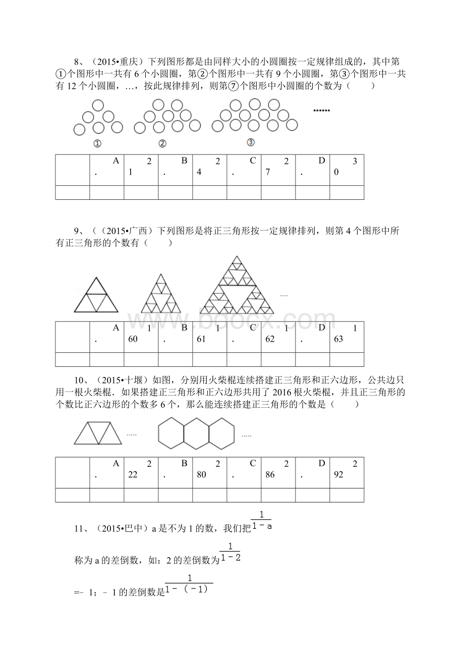 二十七 规律探索.docx_第3页