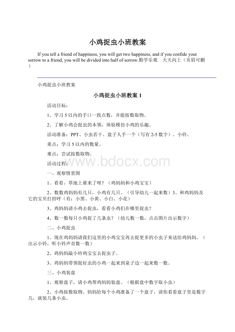 小鸡捉虫小班教案Word文档格式.docx_第1页