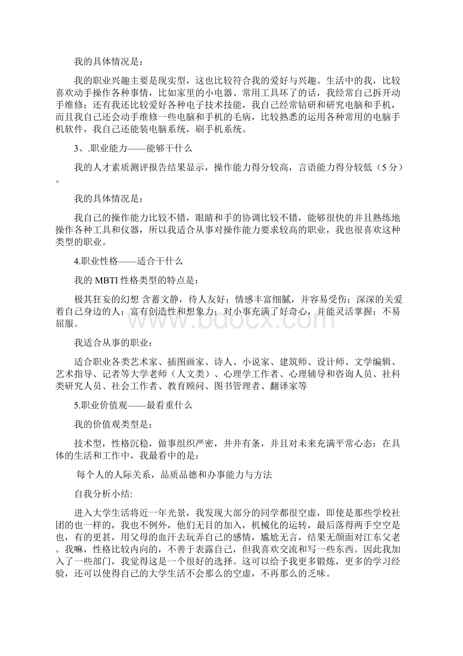 动物医学兽医职业生涯规划书模板Word格式.docx_第3页