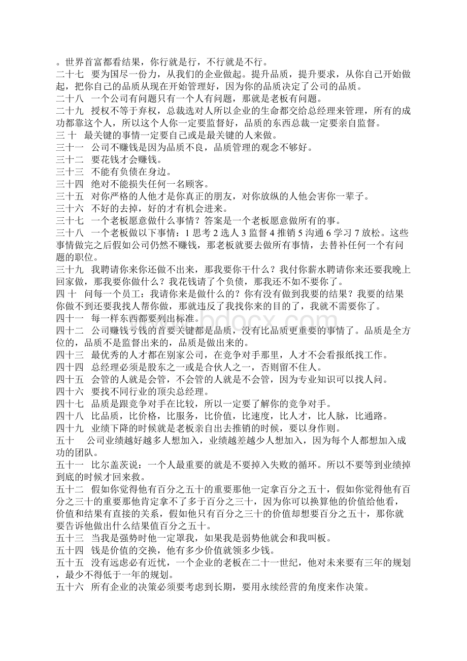 陈安之超级总裁班策略行销笔记文档格式.docx_第2页