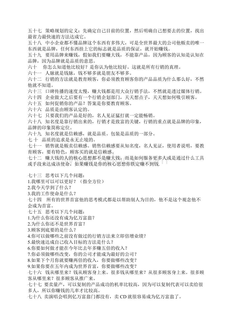 陈安之超级总裁班策略行销笔记文档格式.docx_第3页