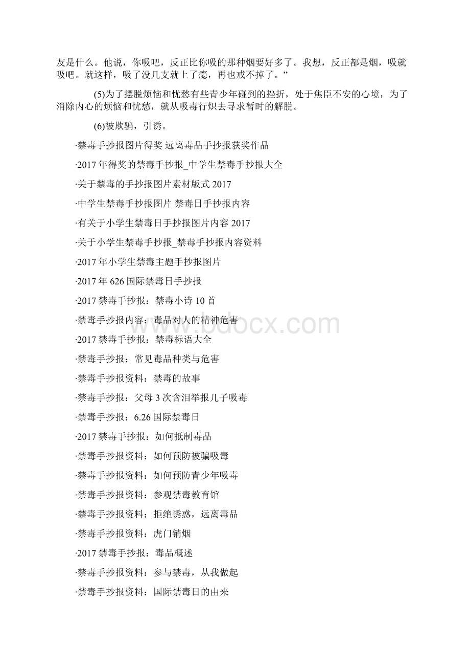 简单又漂亮禁毒手抄报参考图片.docx_第2页