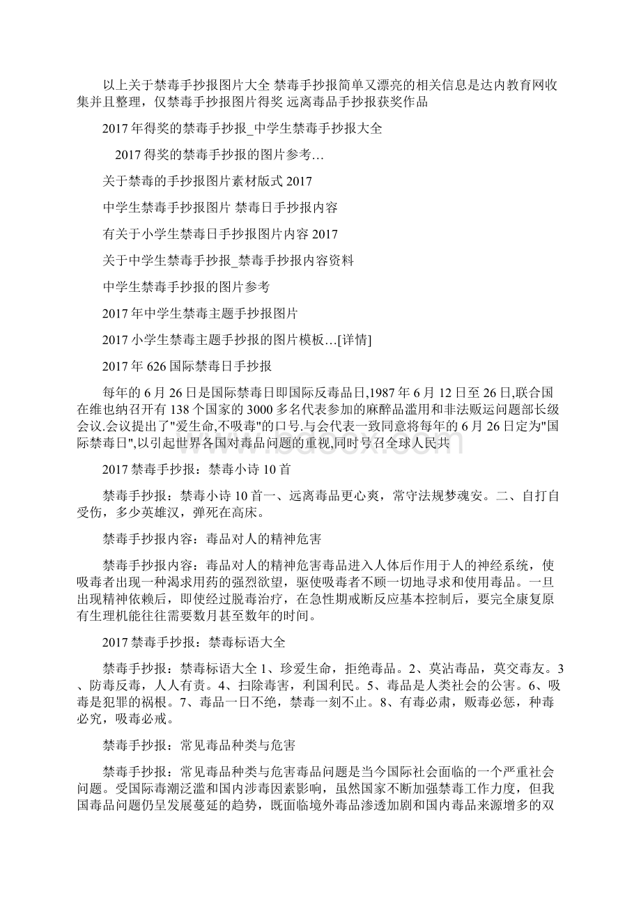 简单又漂亮禁毒手抄报参考图片.docx_第3页