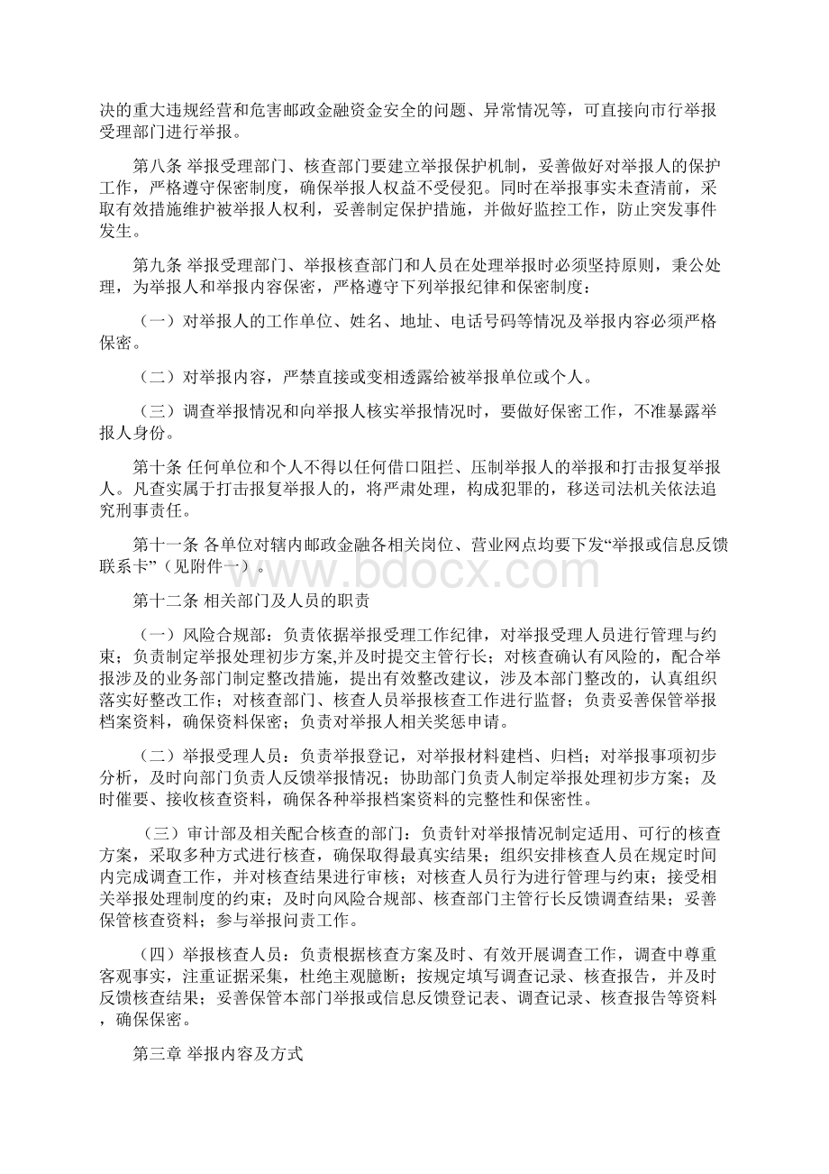 举报制度end新Word文档下载推荐.docx_第2页