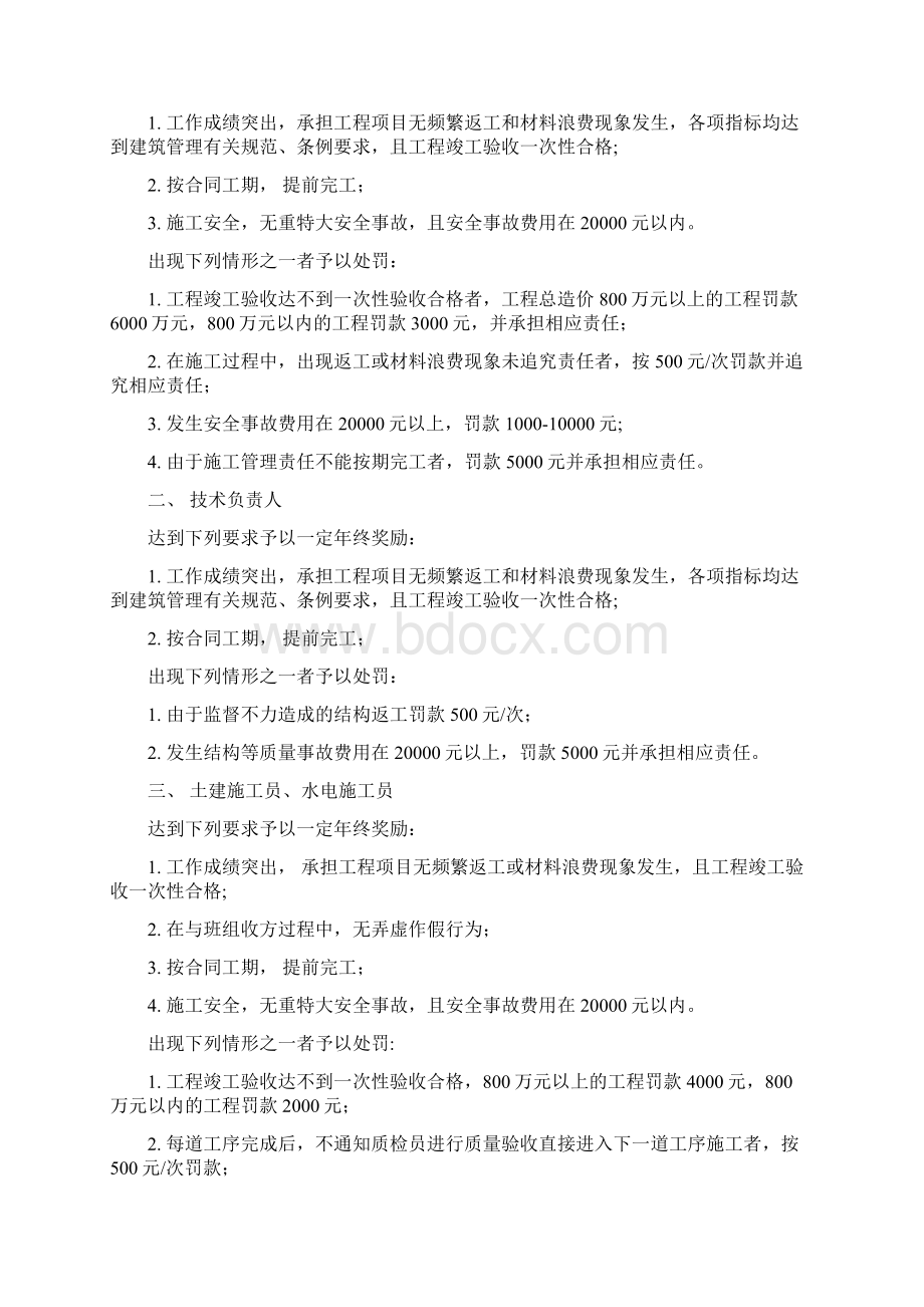 管理规章制度汇编.docx_第2页