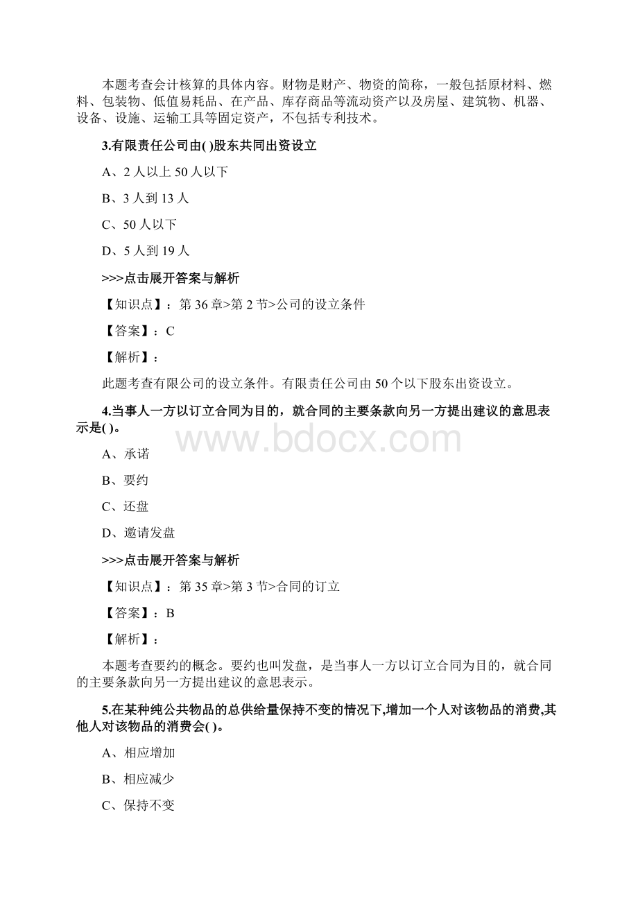 中级经济师《中级经济基础知识》复习题集第4389篇.docx_第2页