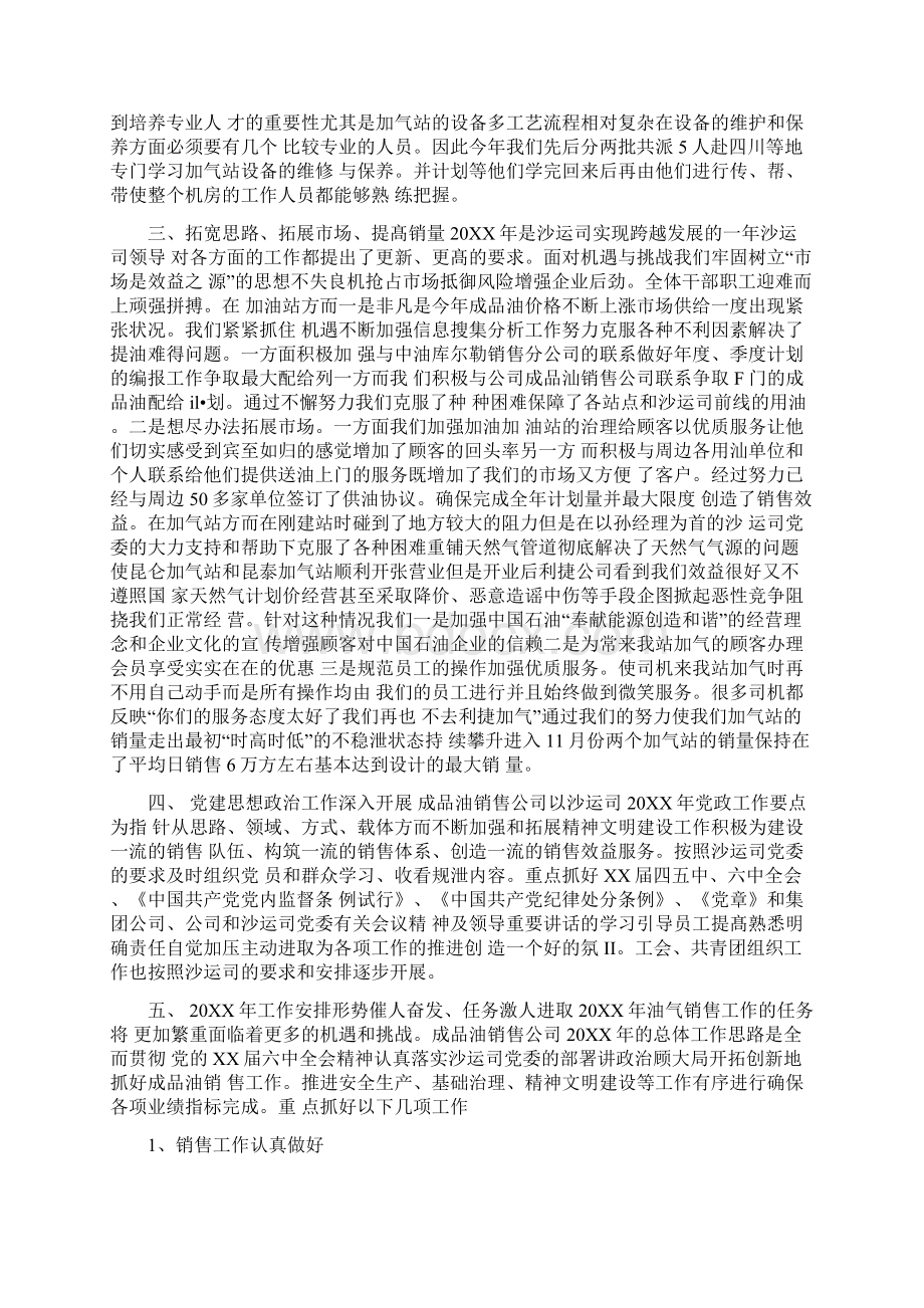 成品油销售工作总结共3篇汇总.docx_第3页