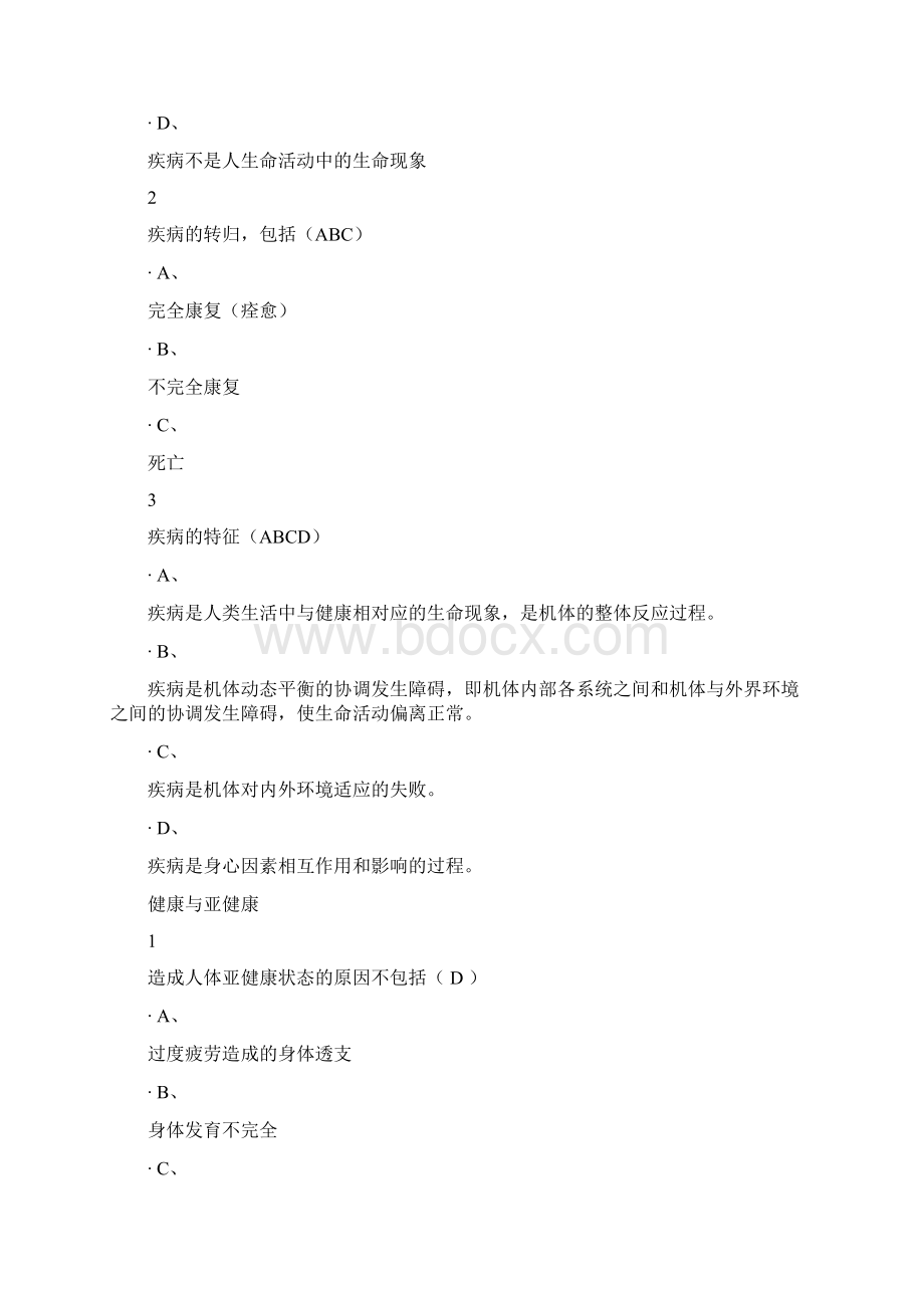 完整word版大学生健康教育文档格式.docx_第3页