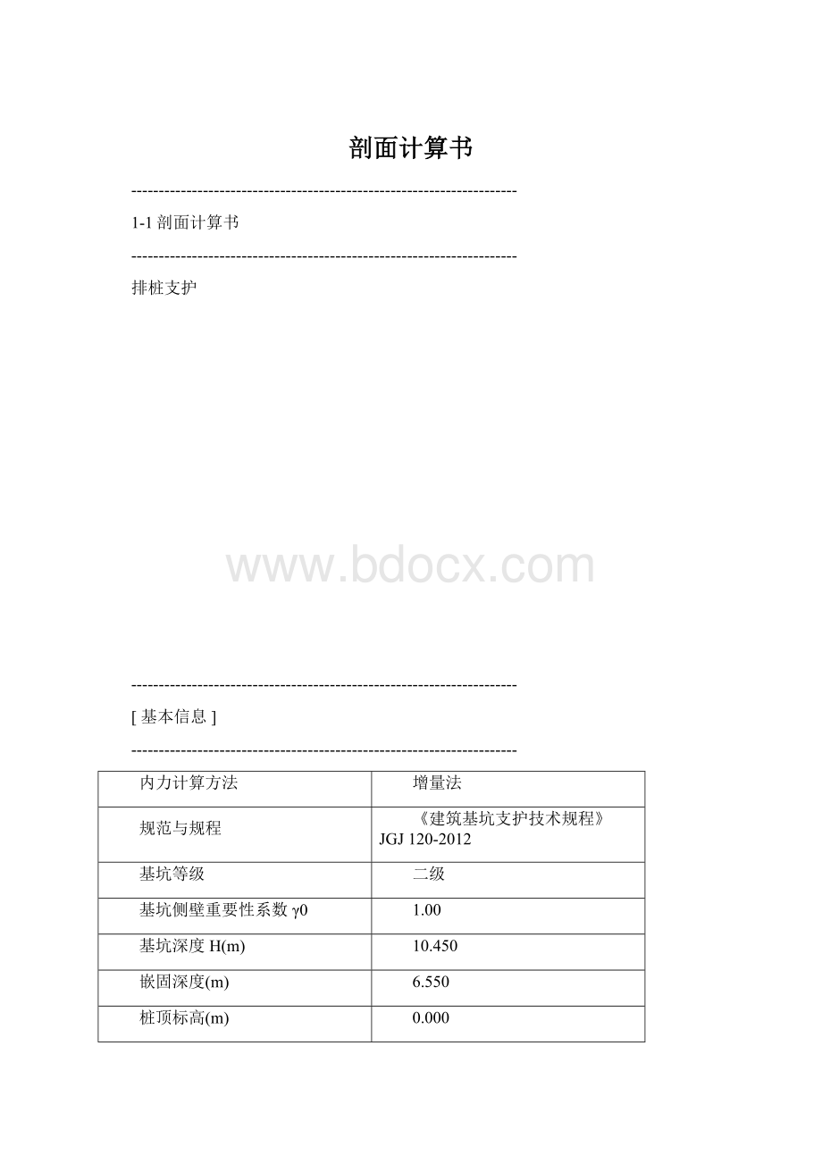 剖面计算书.docx_第1页