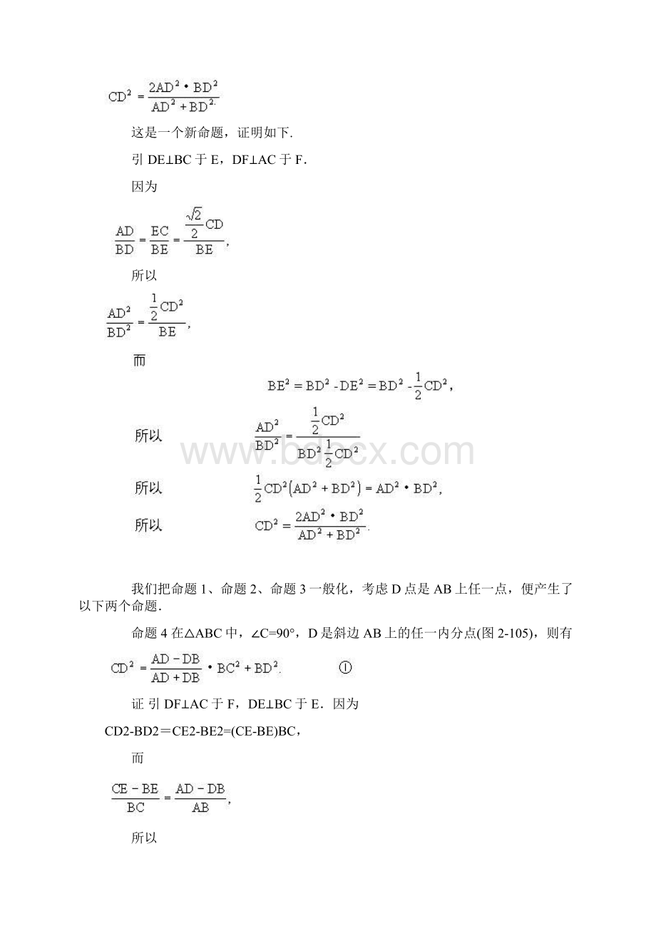 全国初中数学竞赛辅导 第四十讲《特殊化与一般化》 北师大版.docx_第2页