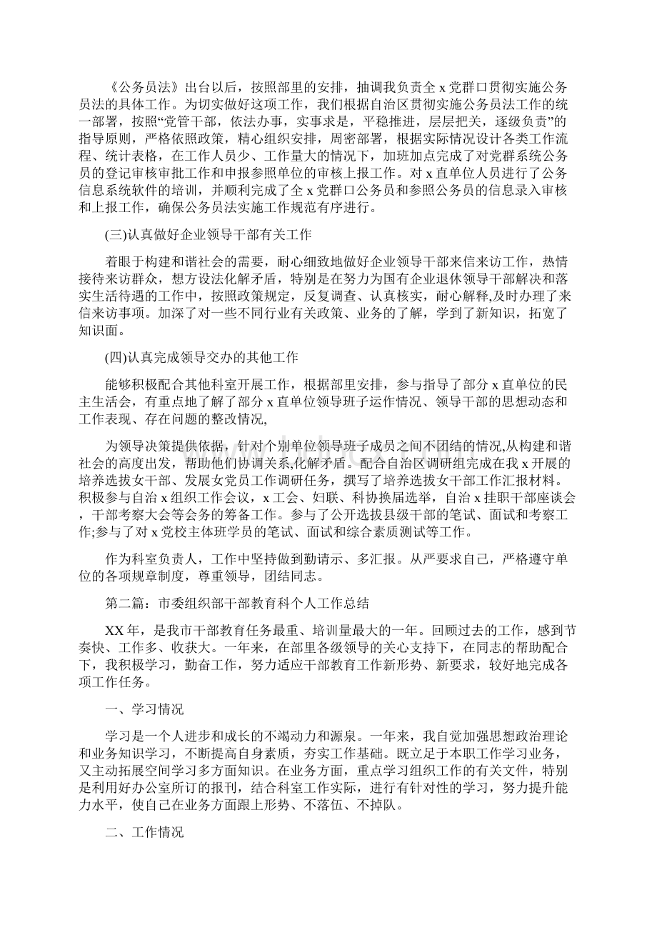 组织部干部科个人工作总结精选多篇文档格式.docx_第2页