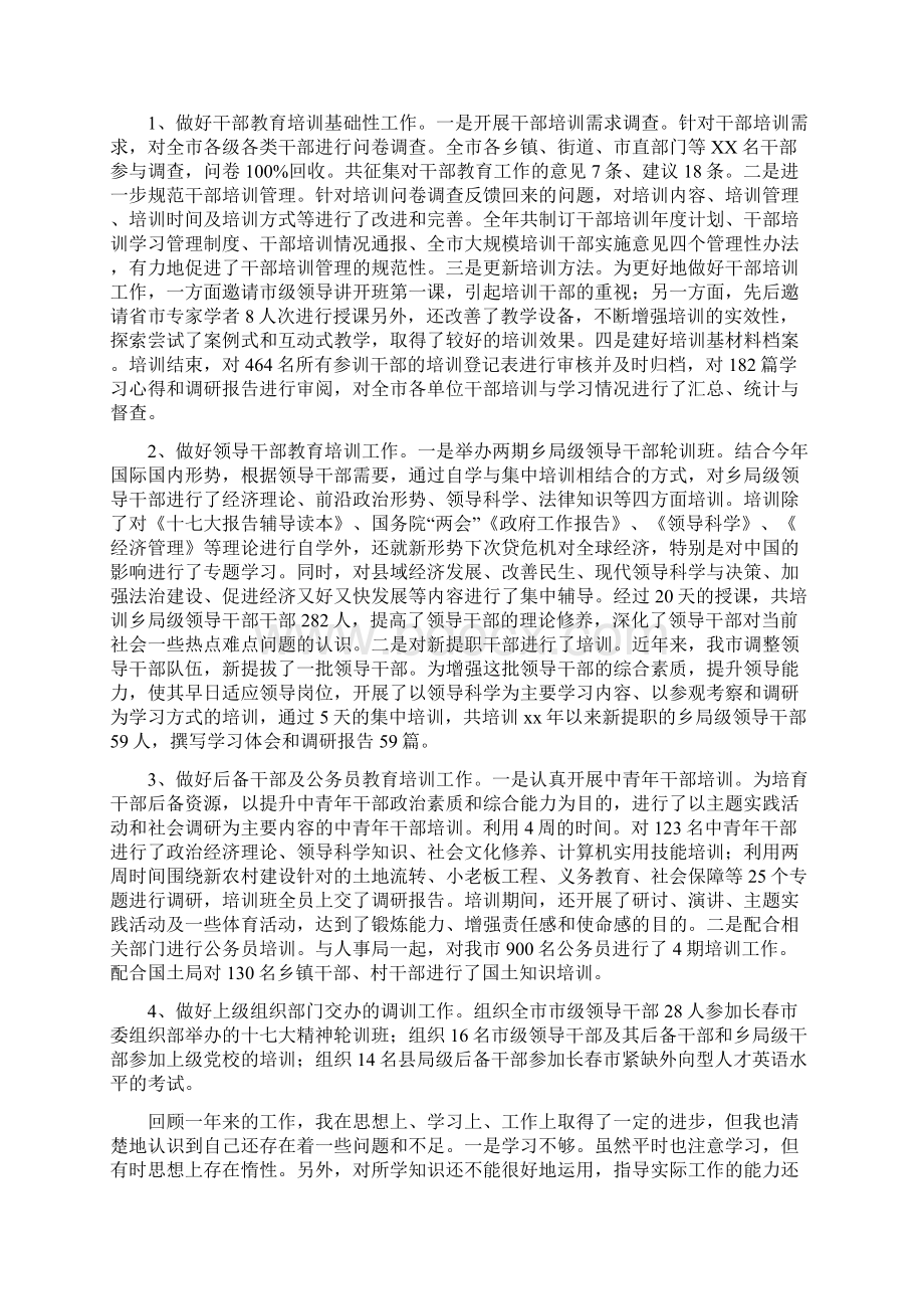 组织部干部科个人工作总结精选多篇文档格式.docx_第3页