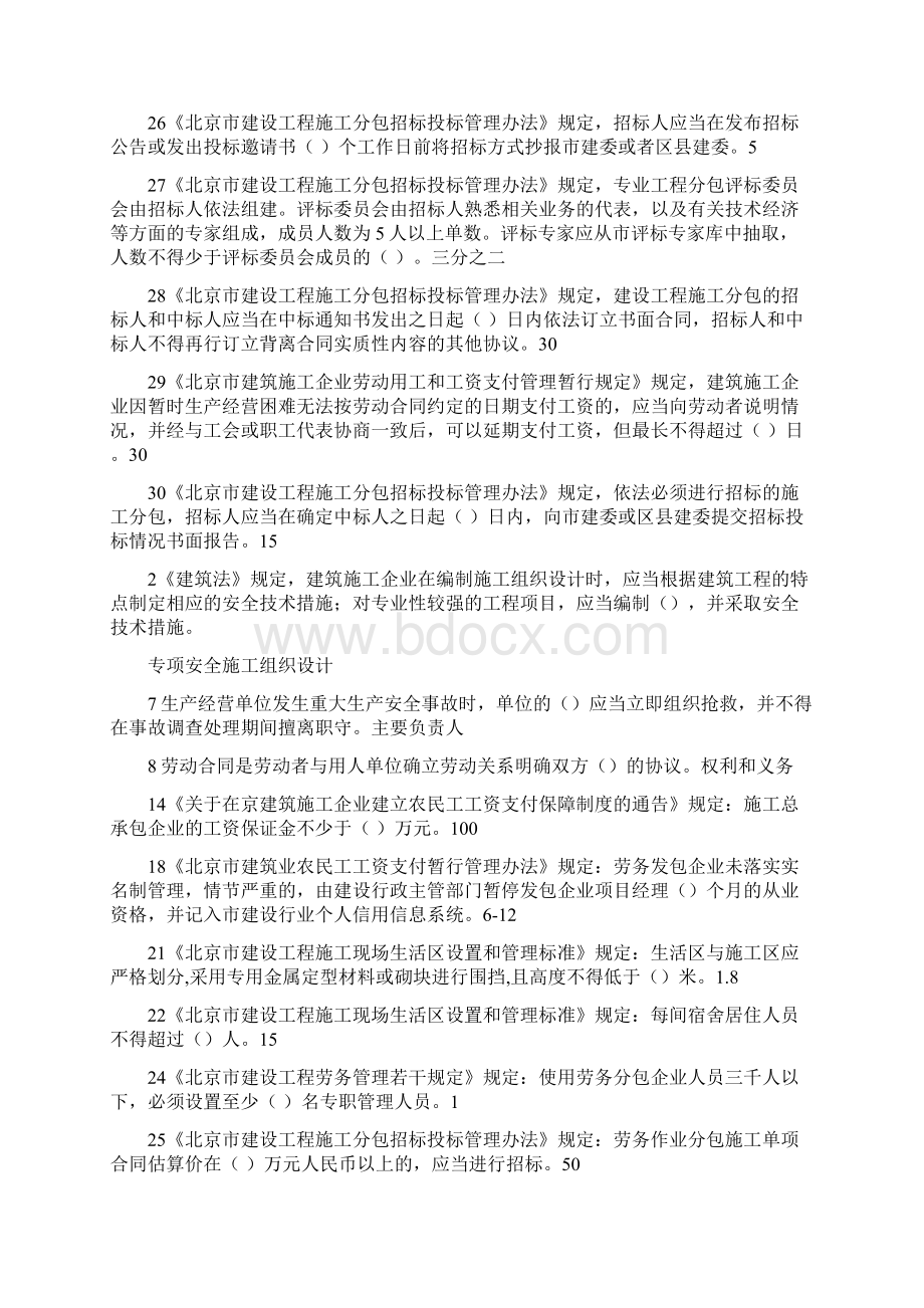 l劳务员考试法律法规.docx_第3页