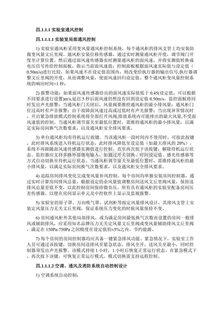 5实验室控制技术文件Word文档下载推荐.docx_第3页