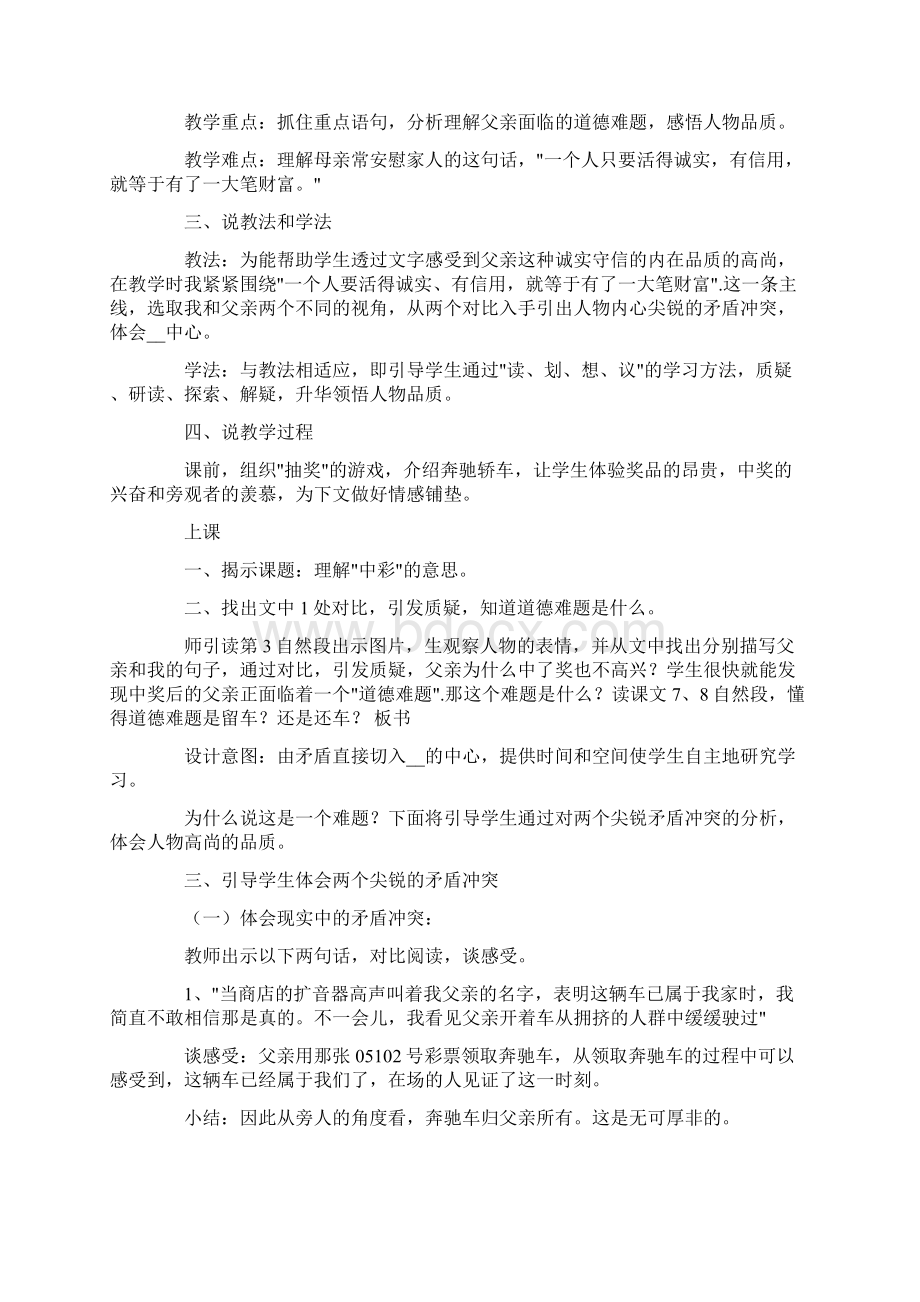 中彩那天说课稿9篇Word格式文档下载.docx_第3页