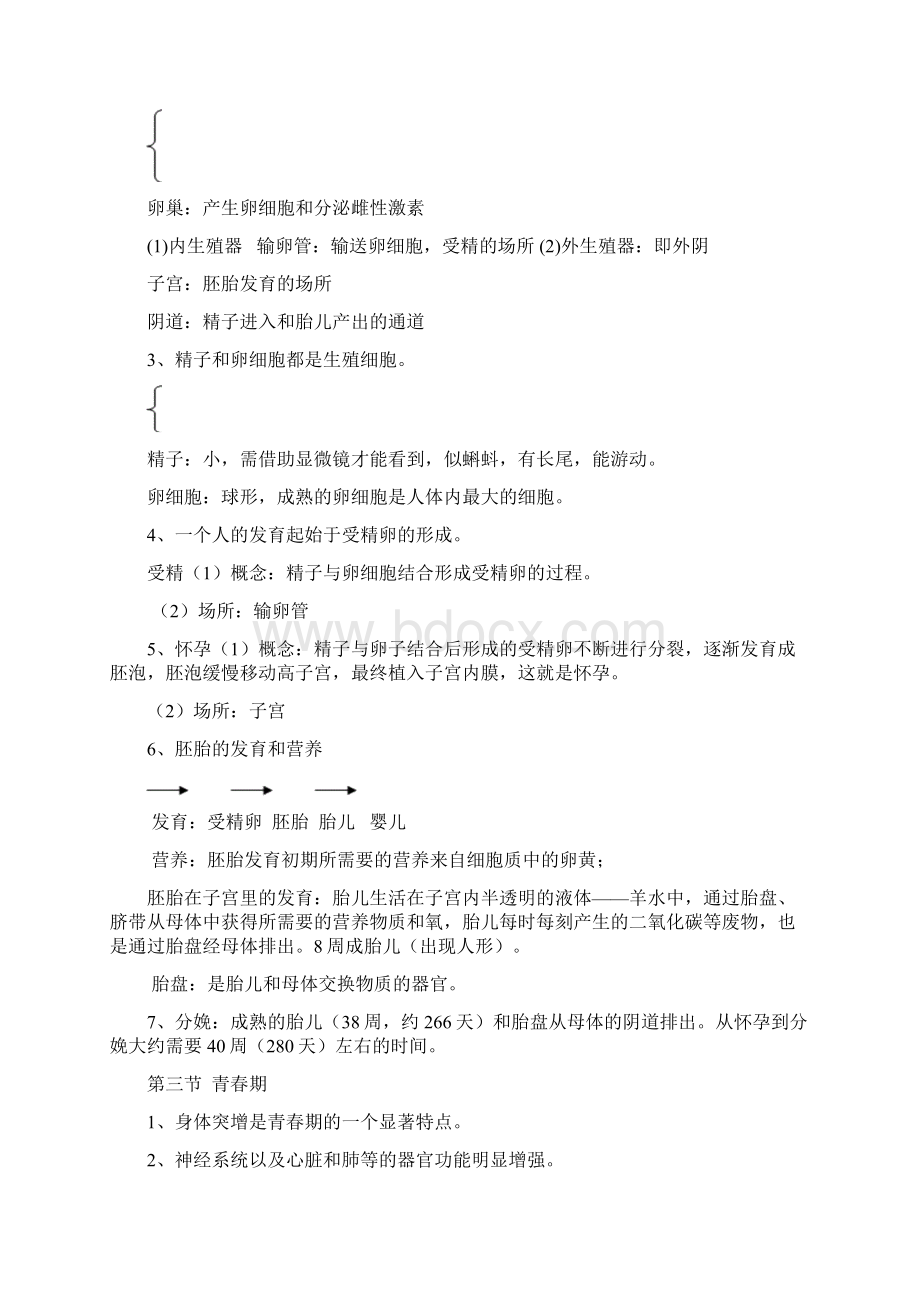 新人教版七年级下册生物每课知识点总结更正版Word文档下载推荐.docx_第2页