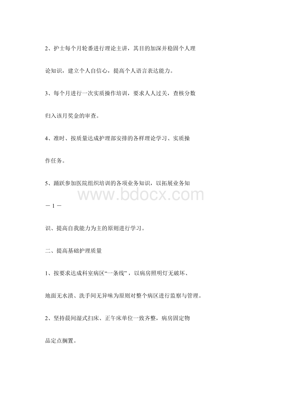 呼吸医院内科护士长工作计划规划方案Word文档下载推荐.docx_第2页