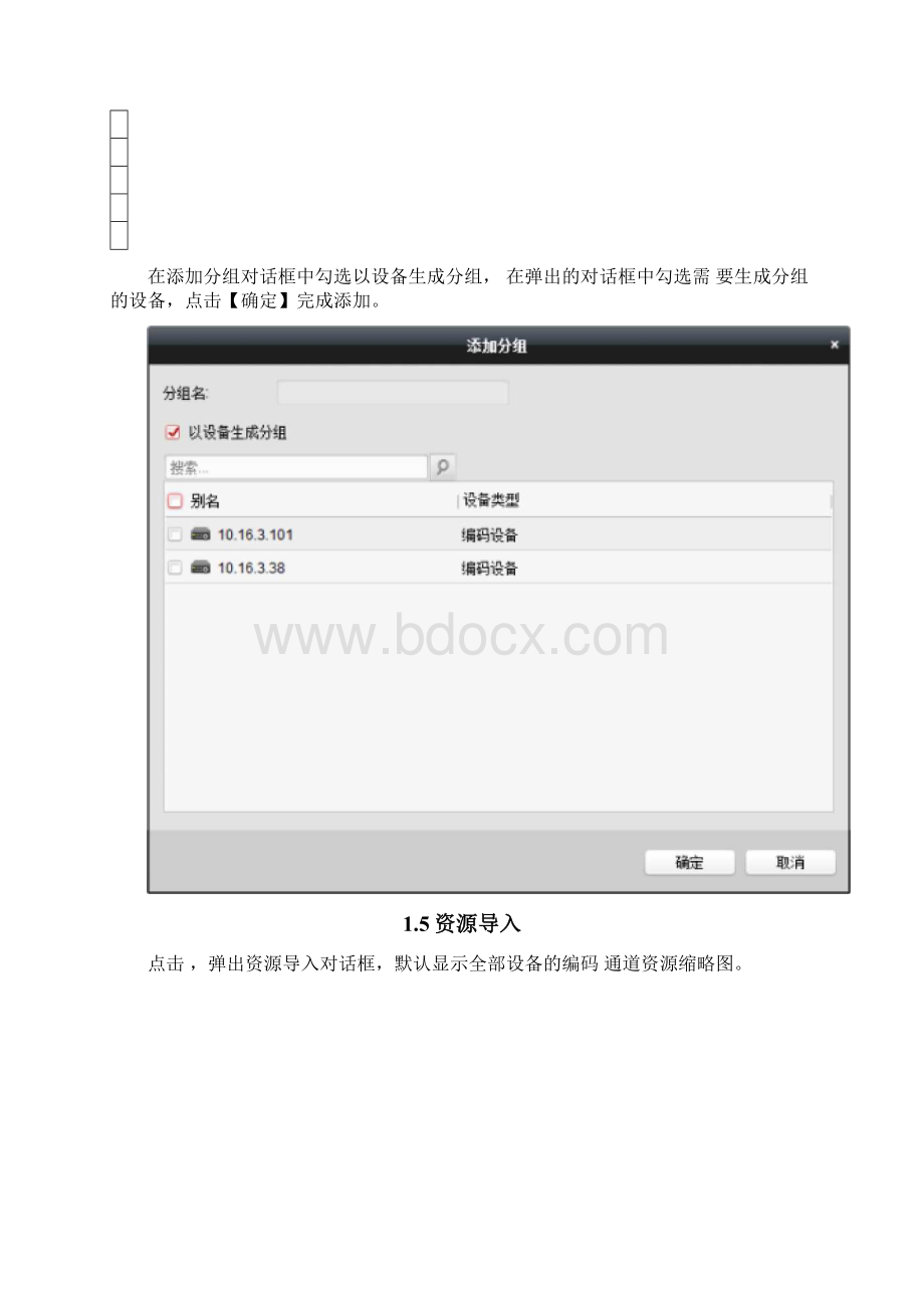 海康威视4200客户端培训资料.docx_第3页